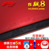 Красное двойное счастье 8 настольный теннис пластиковая кожа сумасшедшая биао 3-50 настольный набор тенниса гель 8 солдат Pennel обратный пластиковый набор