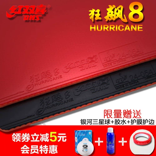 Красное двойное счастье 8 настольный теннис пластиковая кожа сумасшедшая биао 3-50 настольный набор тенниса гель 8 солдат Pennel обратный пластиковый набор