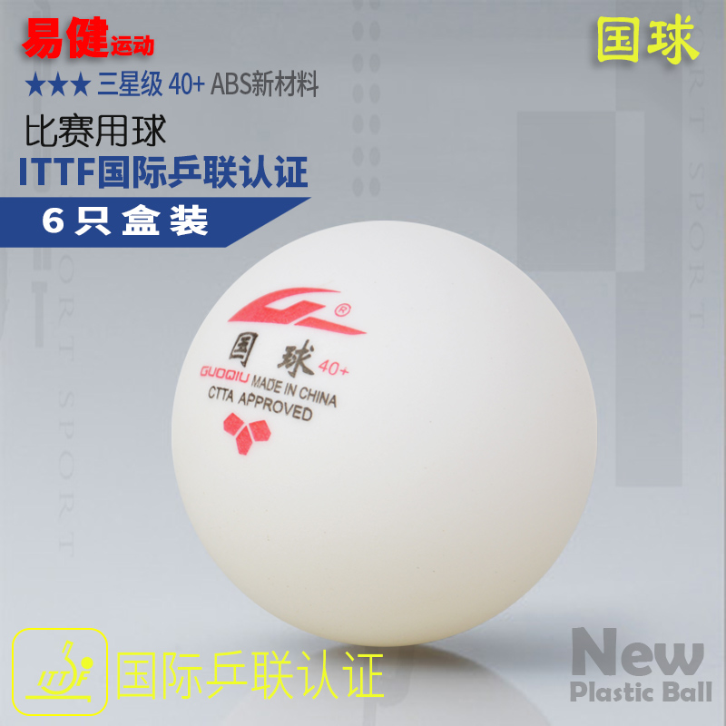 GUOQIU GUNGUAL Samsung Ping Tennis Classic Seamless Match Table Tennis New Material 40 Play Resistance Training 3 stars