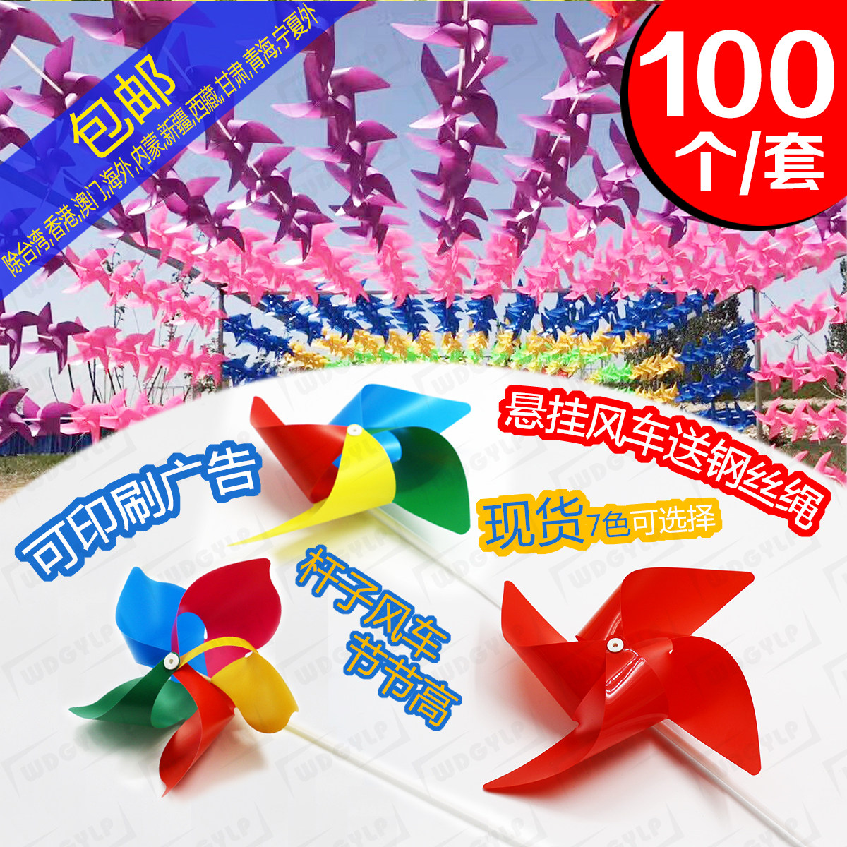Rotating Decorations Outdoor Windmills Scenic Area Kindergarten Promenade Hanging Lagarland Pushing Children Plastic Small Toy Windmills