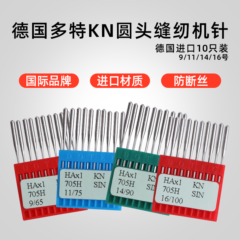 German KN household sewing machine needle ordinary needle No. 9 No. 11 No. 14 No. 16 No. 16 accessories overlock needle various models