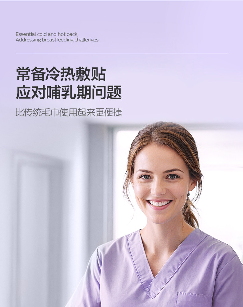 飞利浦新安怡乳房冷热敷垫哺乳开奶舒胀舒缓胸部涨奶通奶疏通乳贴 — 4