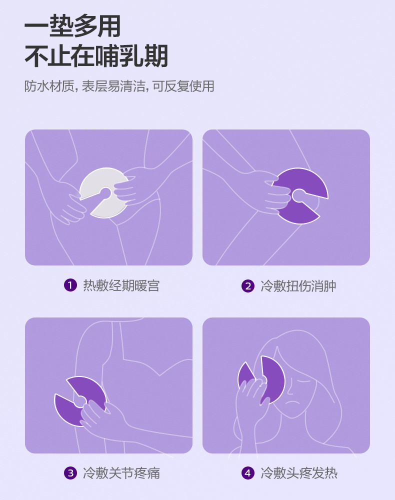 飞利浦新安怡乳房冷热敷垫哺乳开奶舒胀舒缓胸部涨奶通奶疏通乳贴 — 17