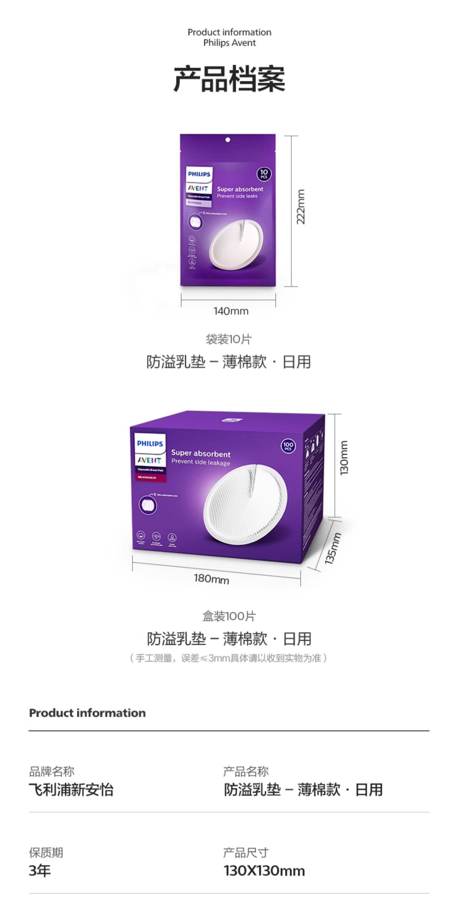 飞利浦新安怡防溢乳垫哺乳期产后一次性透气防漏奶垫乳贴2盒装 — 18