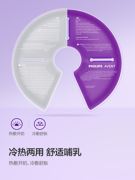 飞利浦新安怡乳房冷热敷垫哺乳开奶舒胀舒缓胸部涨奶通奶疏通乳贴 — 2