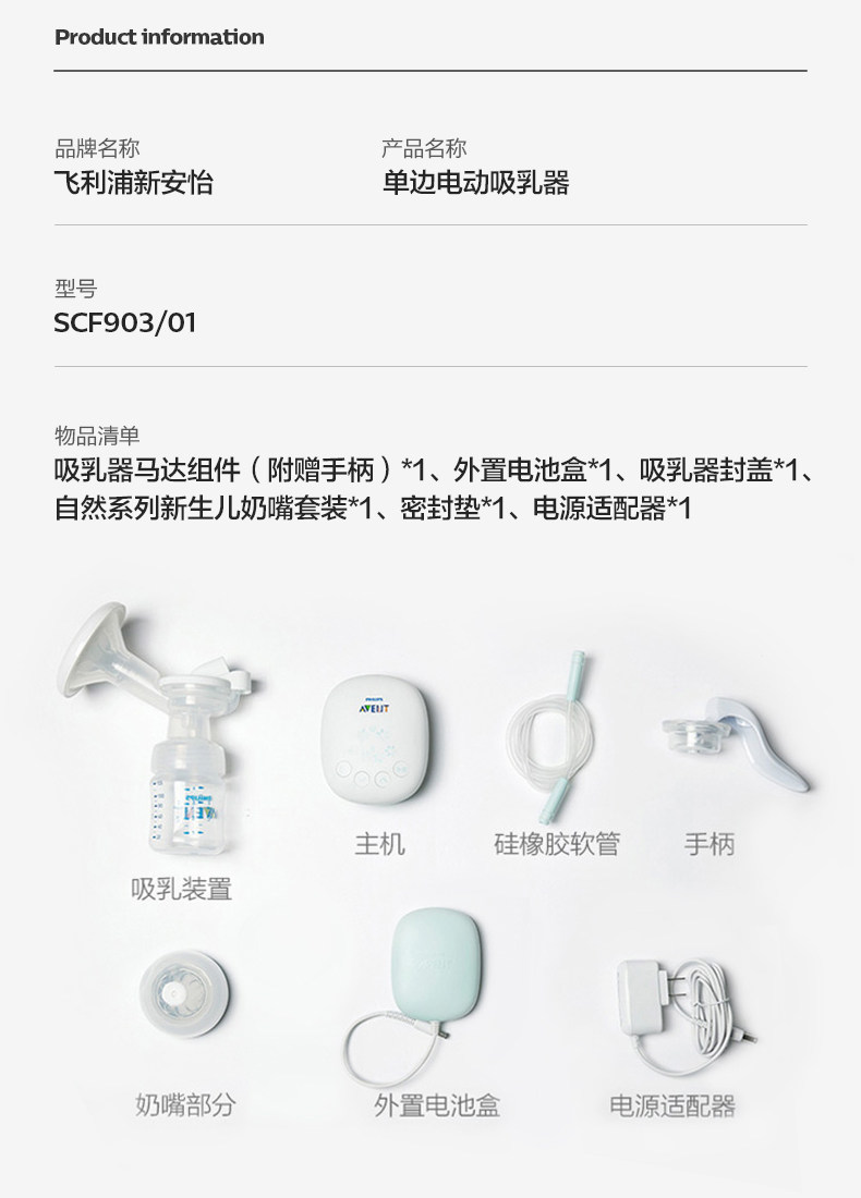 飞利浦新安怡正品电动手动两用吸奶器低音便携单边按摩挤奶吸乳器 — 28
