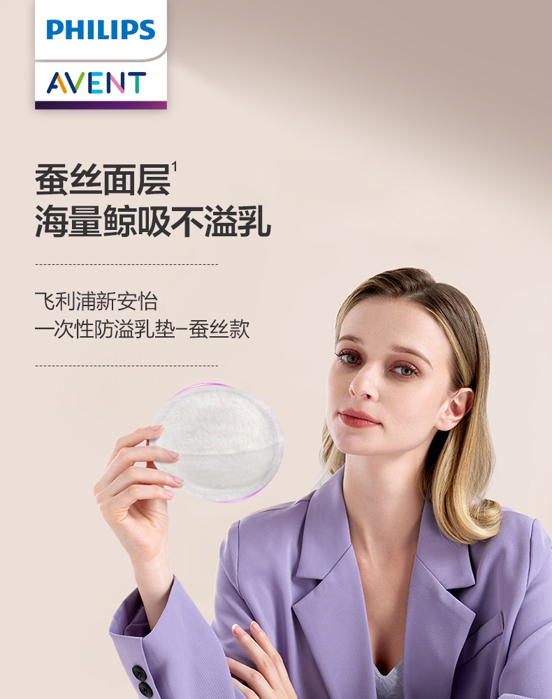 飞利浦新安 防溢乳垫哺乳期产后一次性蚕丝透气防漏奶垫乳贴100片 — 1