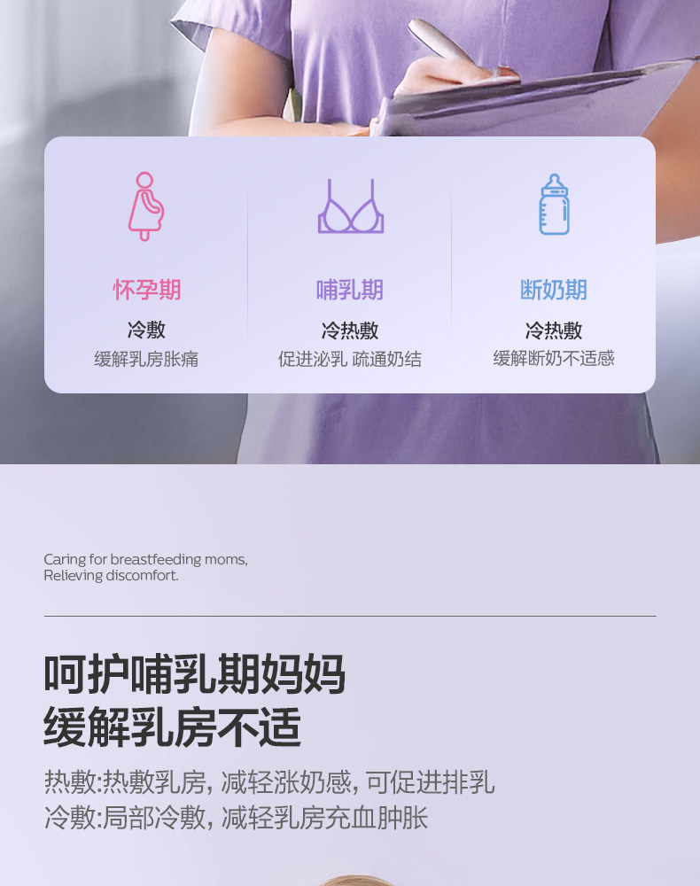 飞利浦新安怡乳房冷热敷垫哺乳开奶舒胀舒缓胸部涨奶通奶疏通乳贴 — 5