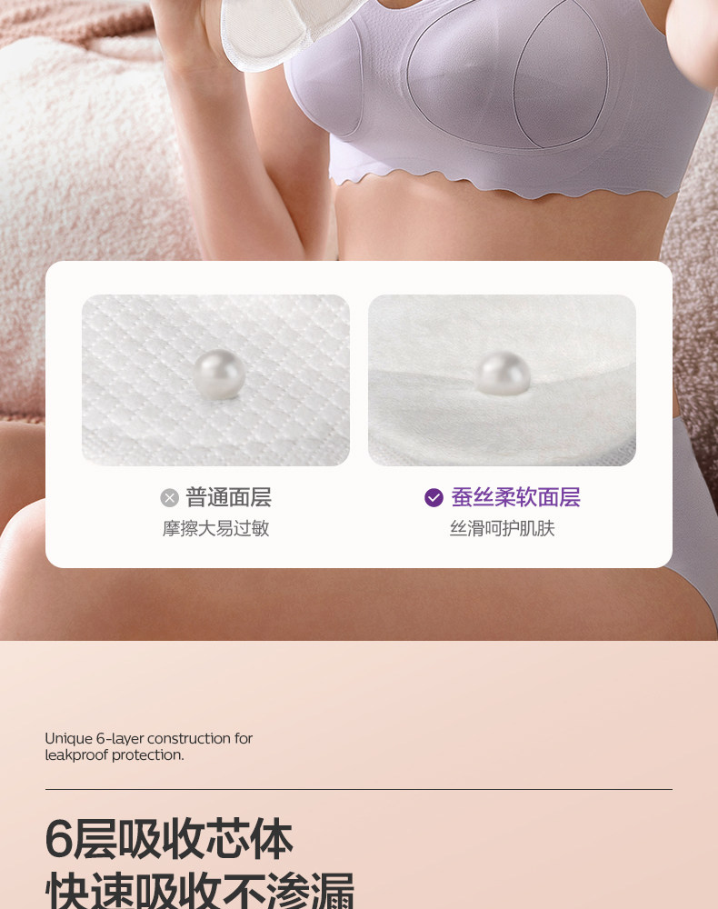 飞利浦新安 防溢乳垫哺乳期产后一次性蚕丝透气防漏奶垫乳贴100片 — 5
