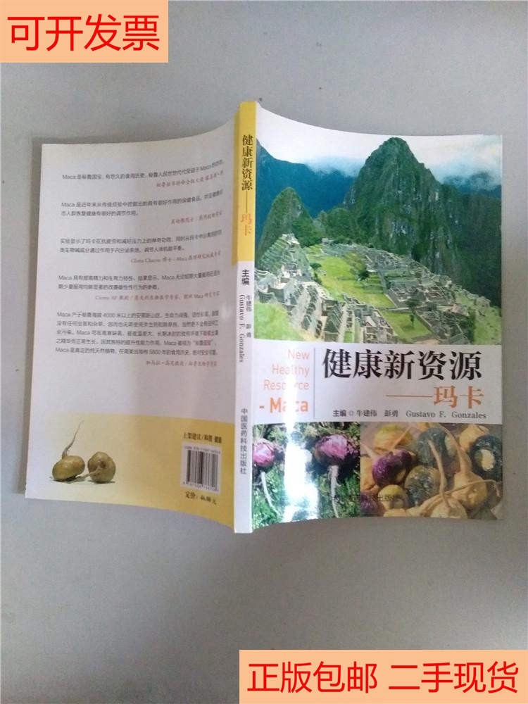 New Health Resources - Maca Bungwei Peng Yong (Secret) Gustavo F