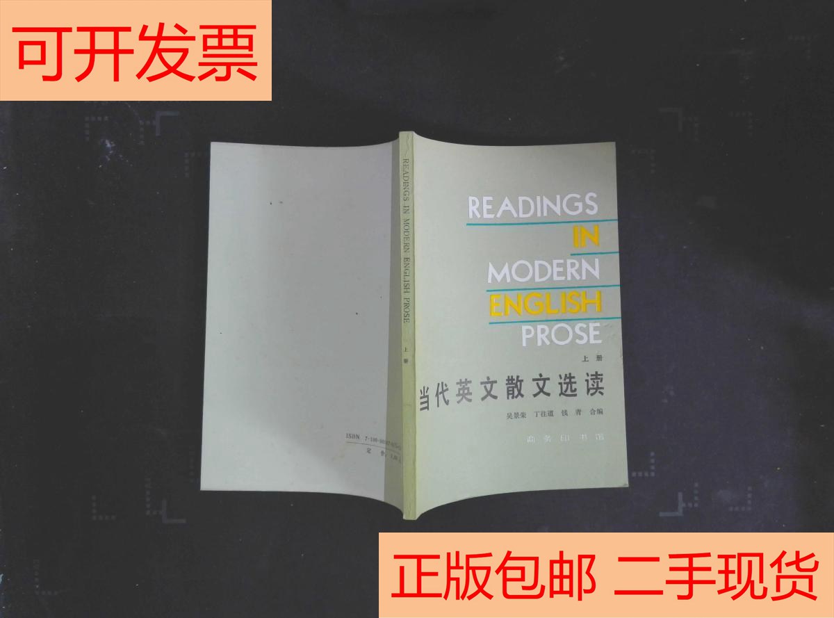 Second-hand (genuine) Selected Readings of Contemporary English Prose Volume 1 Wu Jingrong et al.