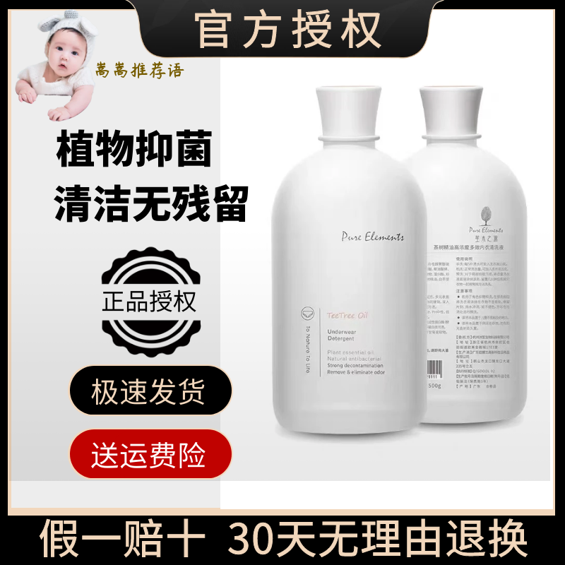 Sheng Wood Origin Underwear Cleaning Liquid Wash Underwear Special Liquid Laundry Detergent underwear Ms Bacteriostatic Cleaning Liquid
