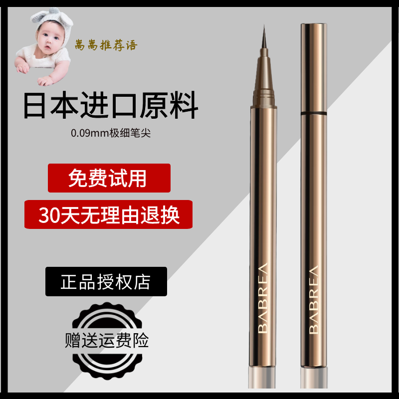 Barbera Eye line liquid pen gel pen waterproof lasting speed dry not fainting without falling color extremely fine newbie Barbera