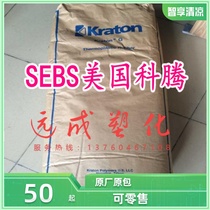 SEBS powder resin cosmetic sealant adhesive A1536H United States Koten elastomer raw materials imported