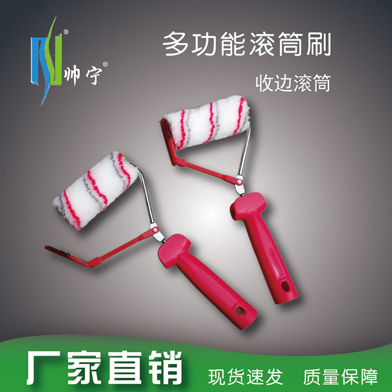 Shuai Ning edge roller multi-function roller baffle roller brush 4 inch latex paint brush wall shady corner edge roller