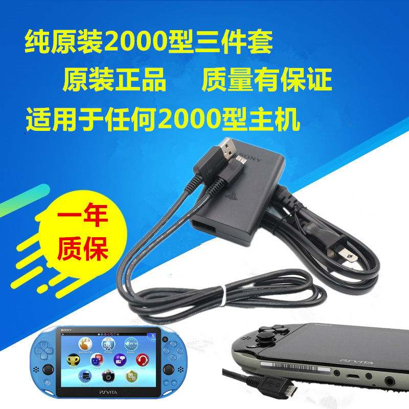 索尼psv1000 00配件原装充电器原装usb数据线psv电源充电器