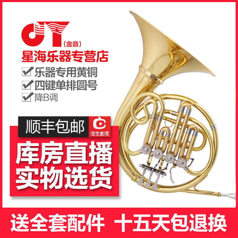 Xinghai Jinyin JYFH-120G B-down four-key single row lacquered gold horn instrument