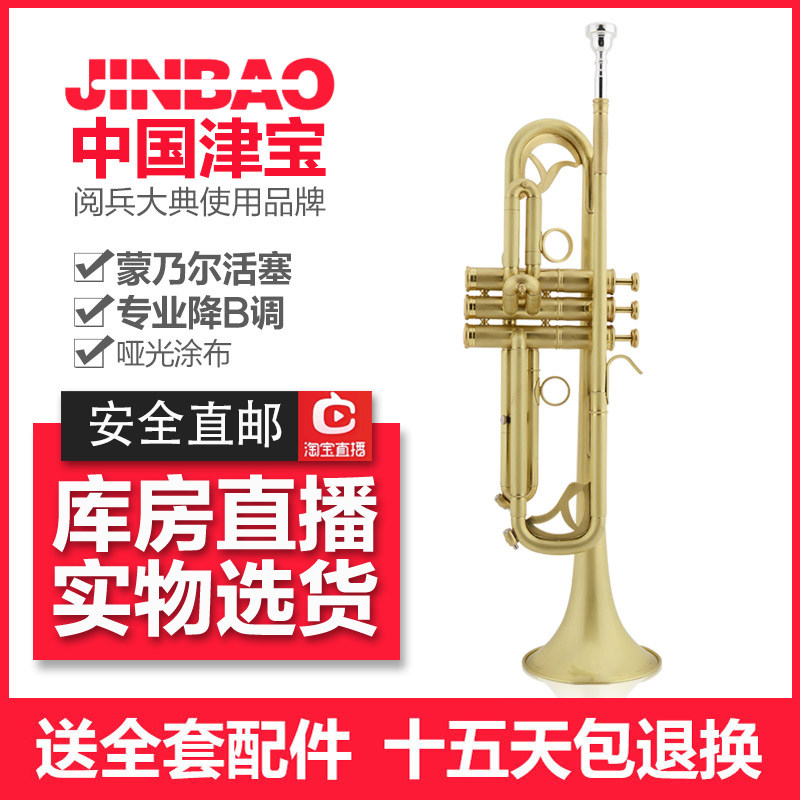 Zinbao trumpet instrument professional playing class minor number challenger small number JBTR-450 drawing matt new pipe music