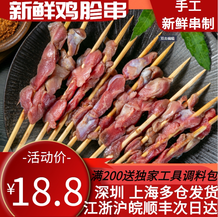 Shanghai Northwest Groom Barbecue Ingredients Semi-finished Barbecue Meat string Park BBQ Material Chicken Gizzard 5 strings