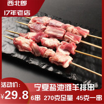 Northwest Lang barbecue halal Ningxia Tan sheep row Western French Mutton Pork 6 string barbecue ingredients semi-finished products
