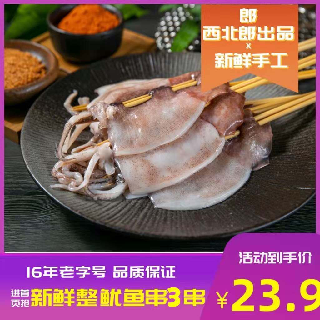 Shanghai Distribution Northwest Groom Barbecue Semi-finished Fresh Squid Barbecue Fresh seafood Aquatic Seafood Whole Vacuum Squid 5 strings