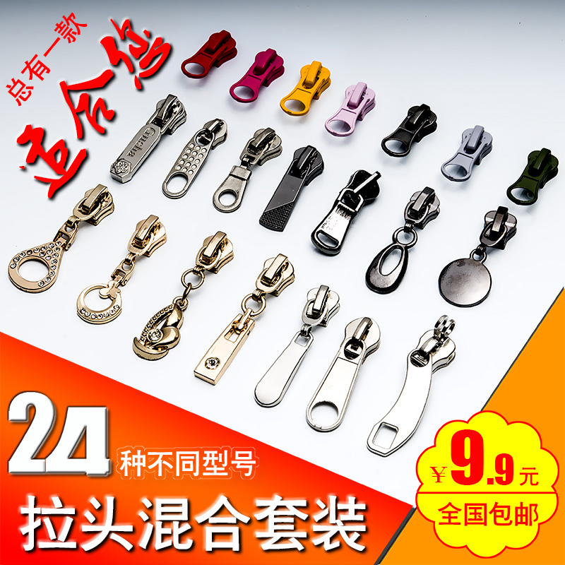 Zipper pull zipper accessories bag down jacket universal pull head No. 58 clothes nylon metal detachable pull lock head