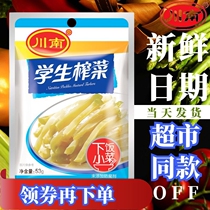  () Southern Sichuan student mustard 53G*50 packs of original box Sichuan Meishan lower meal kimchi nutritional mustard