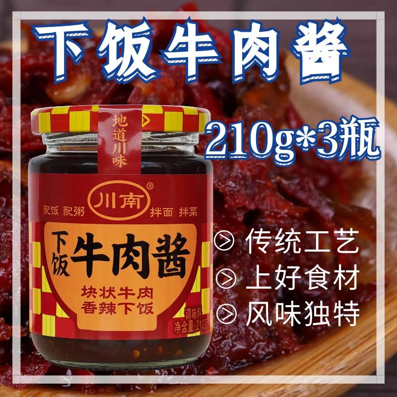 (3 bottled) Sichuan south rice beef sauce mixed with mixed noodles ready-to-use Sichuan spiced hot pepper sauce mixed with rice sauce