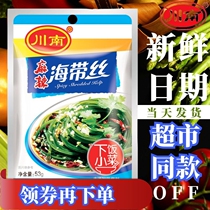  ()Sichuan spicy KELP silk 53G*50 open bag ready-to-eat Sichuan meals Kimchi spicy kelp