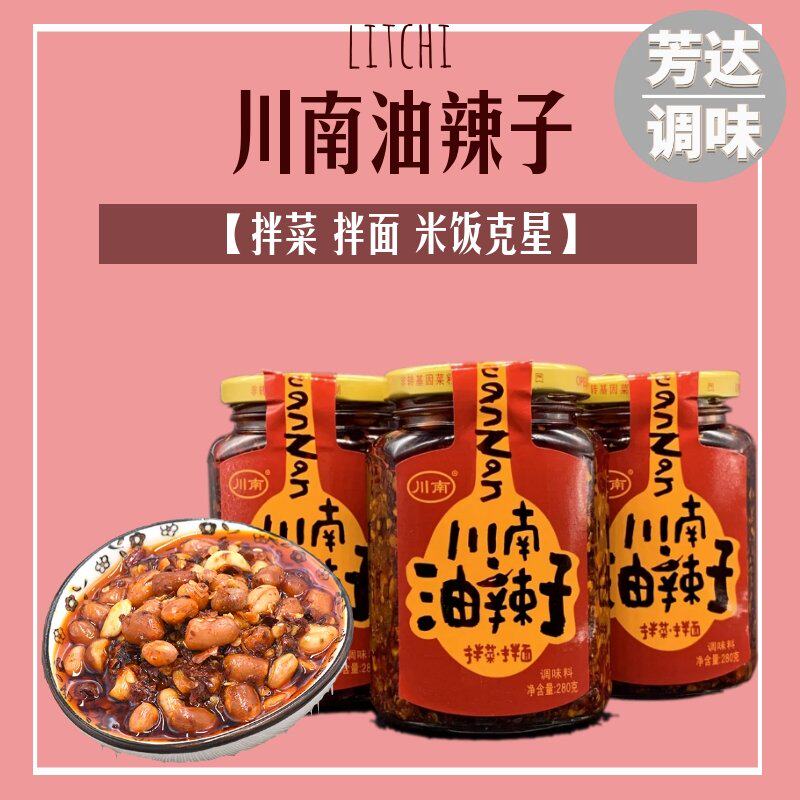 (3 bottles) South Sichuan Oil Spicy 280G Sichuan Specialty Oil Spicy Chili Sauce Spicy Seasoning