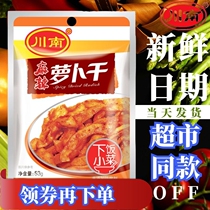  ()Southern Sichuan SPICY dried RADISH 53G*50 Sichuan Meishan lower meal kimchi spicy dried radish