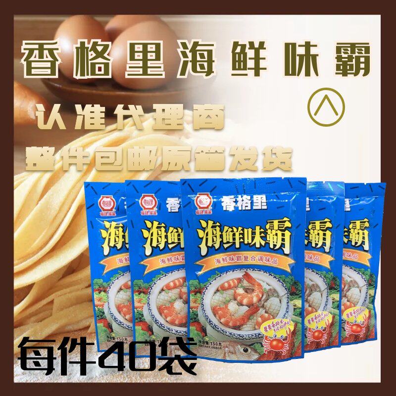 (Full carton)Xianggeli seafood flavor PA 40 bags boiled soup boiled noodles pot bottom freshened hot pot stir-fried food Shaxian snacks