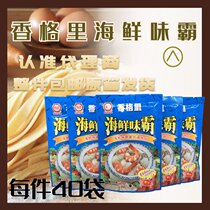  (Original box)Xianggeli umami Pa 40 bags boiled soup boiled noodles pot bottom freshened hot pot stir-fry Shaxian snacks