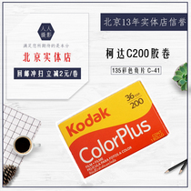 Original Kodak 200 degree film C200 Negative film 135 color film Point-and-shoot camera film 2021