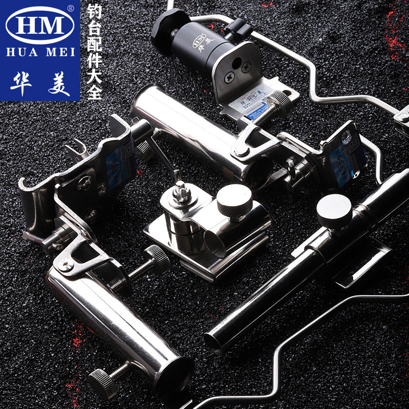 Huamei fishing platform accessories stainless steel turret rack fish food box bait basin rack night fishing lamp cloud platform bracket umbrella rack