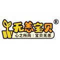 无恙宝贝 海外奶粉店