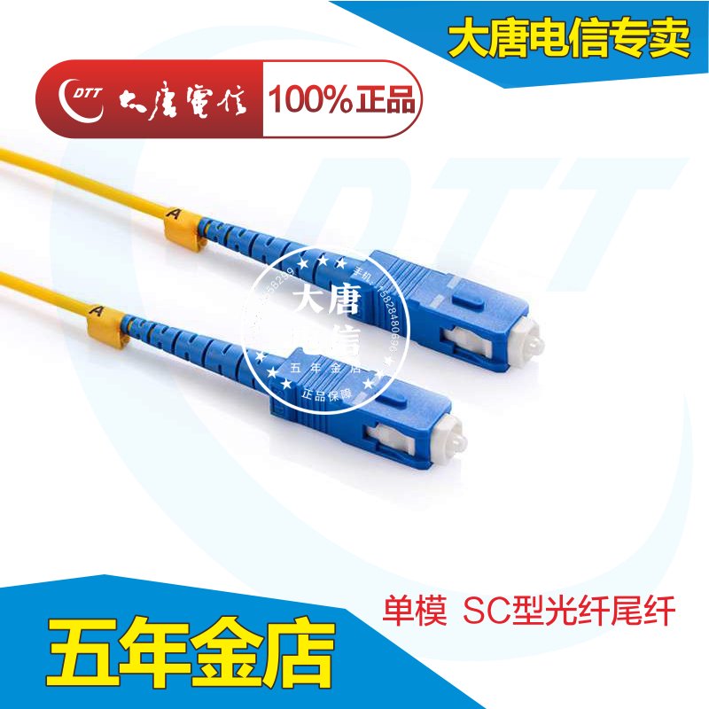 Promotion Great Tang Telecom SC type single mode multimode fiber fusion tail slim wire 10,000 trillion grade SC square head jumper 1 5 m