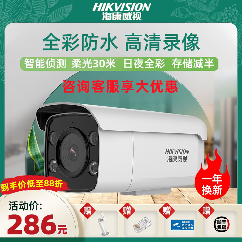 Hikvision 200 4 million poe full-color camera monitoring HD night vision network mobile phone remote 3T27