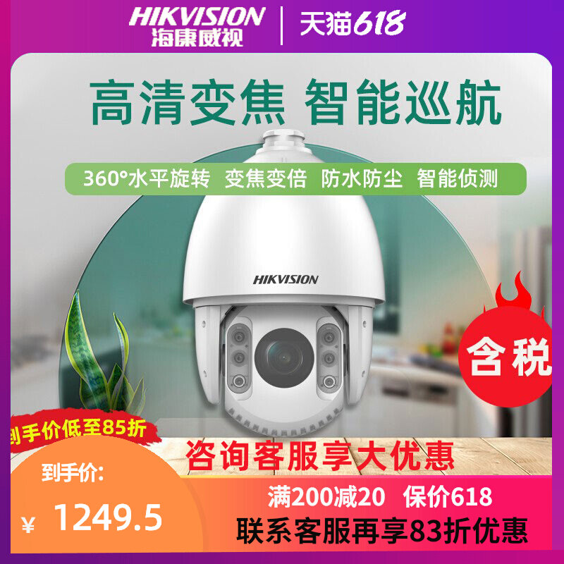 SeaConway view 20 times zoom ball machine 7 inch POE tripod head monitor 360-degree panoramic cruise 2DC7223IW-AE