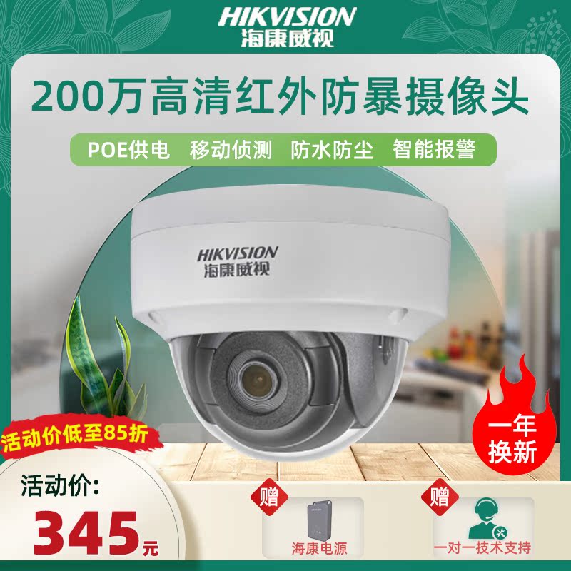 Hikvision card 200 4 million HD infrared POE Starlight Network hemisphere 3146FWD 3125FV2