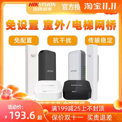 Hikvision elevator monitoring wireless bridge webcam wifi connection outdoor waterproof remote 3km