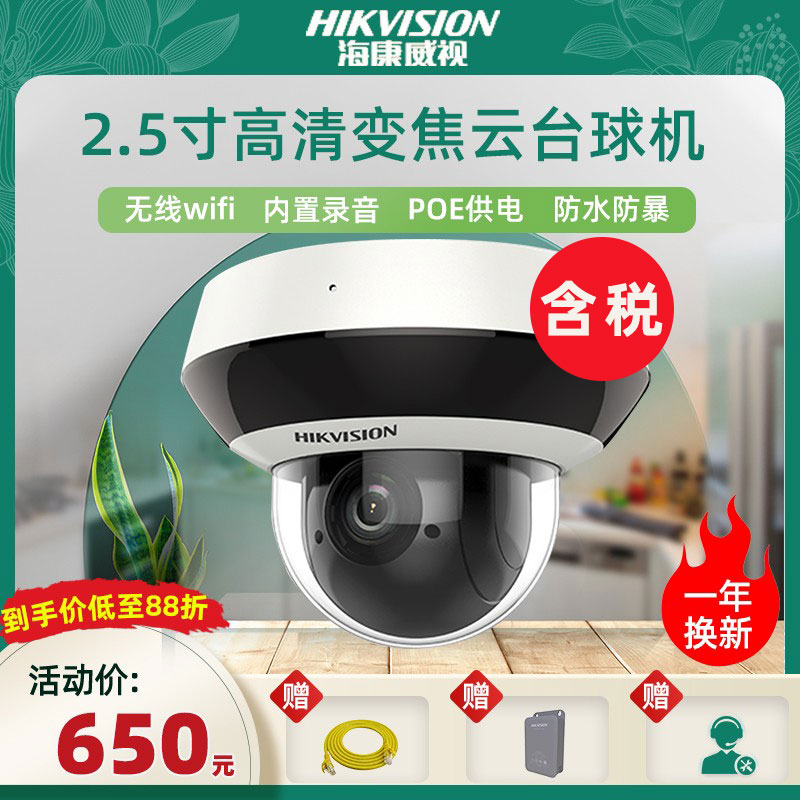 Hikvision 200 million riot zoom HD cloud stand rotating 2 5 inch ball phone mobile phone wireless WiFi