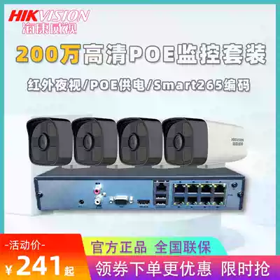 Hikvision 2 million HD POE monitor set camera built-in recording mobile phone remote home
