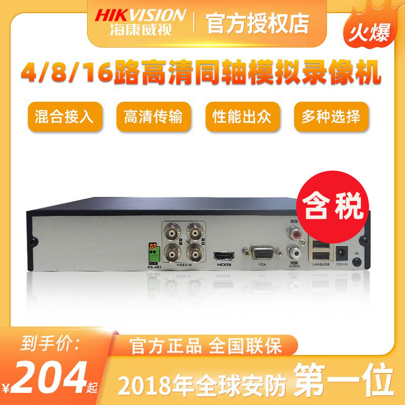 Hikvision 4 8 16-channel HD coaxial analog network DVR host 7808HGH-F1