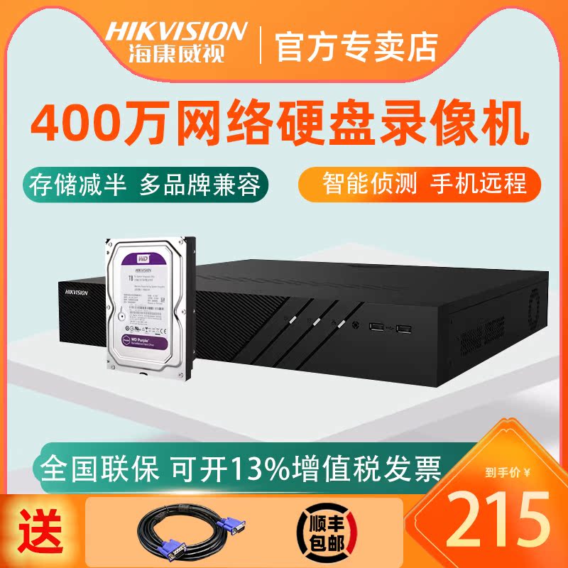 Hikvision 4 8-channel 1-bay hard disk recorder NVR Network home monitoring host 7808N-F1