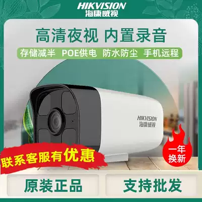 Hikvision 2 million webcam surveillance bolt POE power supply Mobile phone remote HD night vision B12HV2