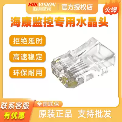 Hikvision super five and six crystal head DS-1M01 monitoring dedicated network cable connector 100 in a box