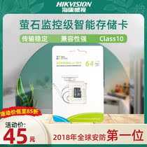 Hikvision Fluorite memory card Surveillance camera storage Tachograph Digital storage High-speed card SD card 64G