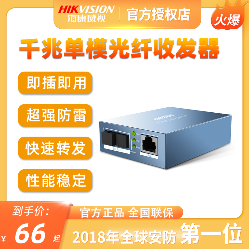 Hikvision Gigabit 100 Megabytes single mode single fiber optical transceiver plug and play transmission 3Km 20KM