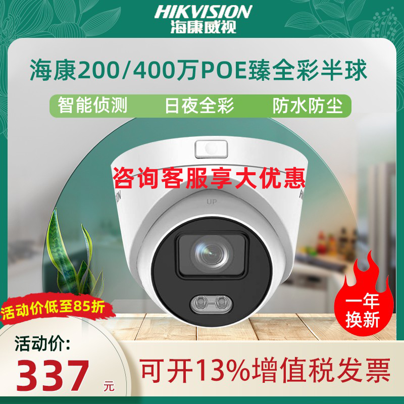 Hikvision 200 4 million poe full-color monitoring dome HD network camera night vision home 3327